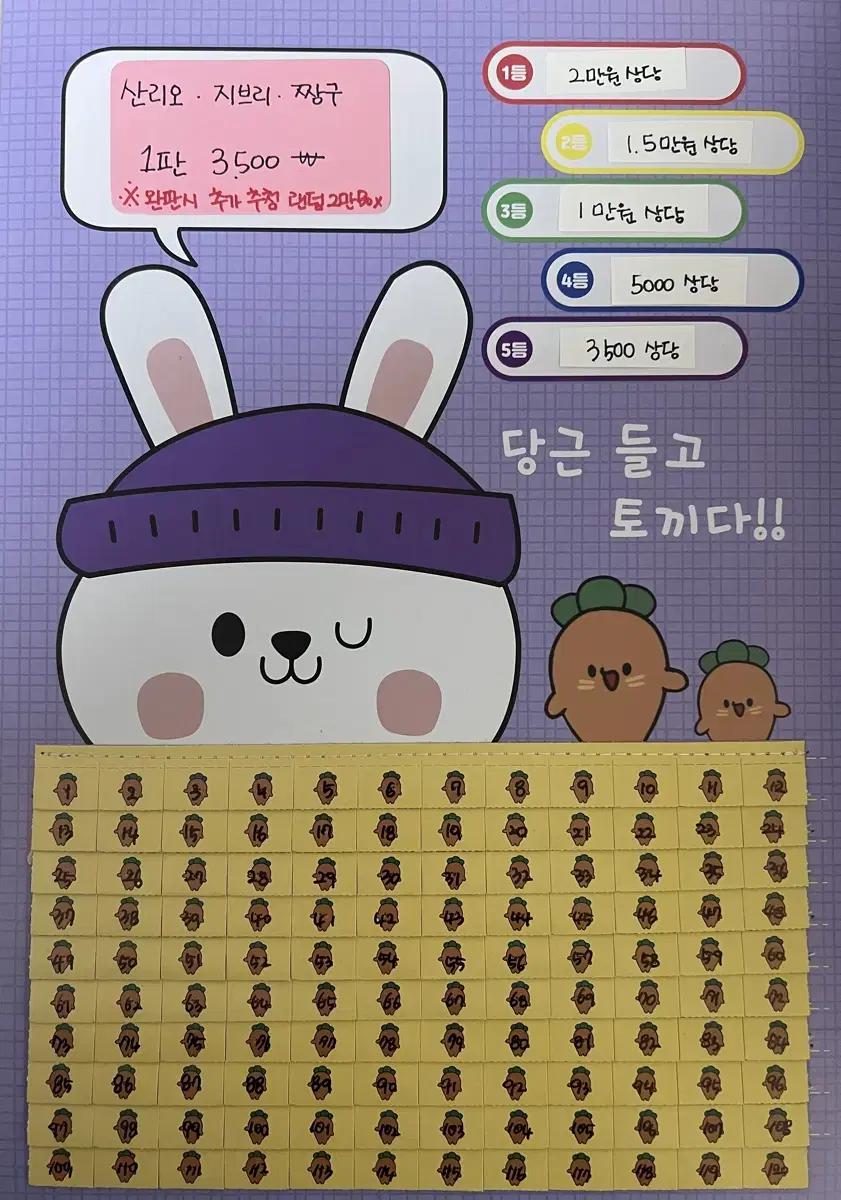 혜자 뽑기판 (산리오/짱구/지브리)